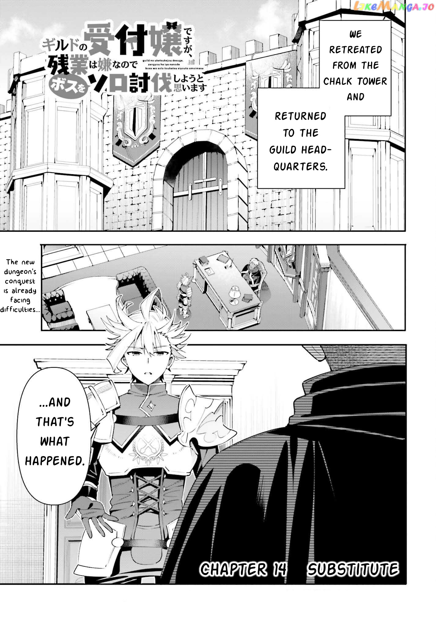 I’m the guild receptionist, but since I don’t want to work overtime, I think I’ll just solo the boss chapter 14 - page 1