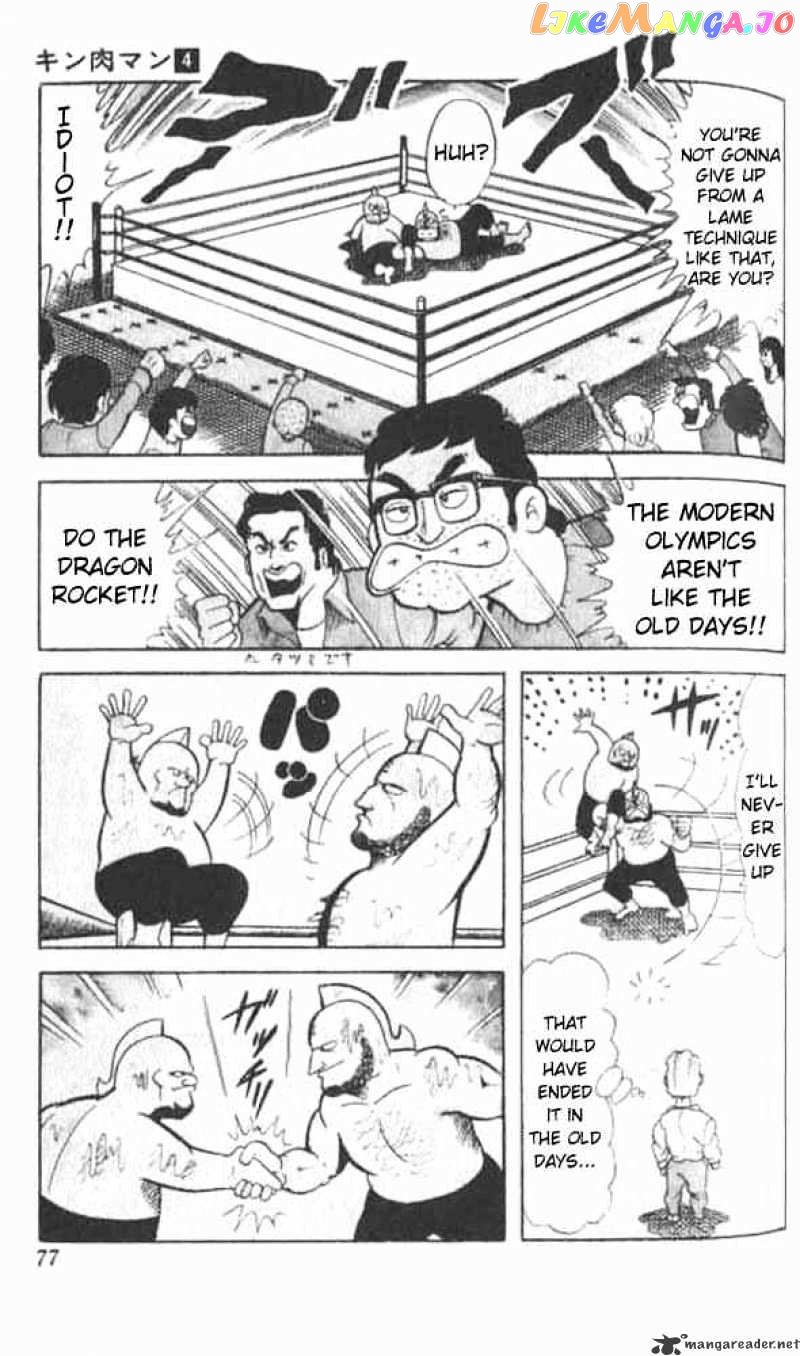 kinnikuman chapter 46 - page 6