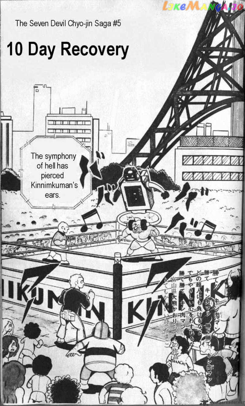 kinnikuman chapter 126 - page 1