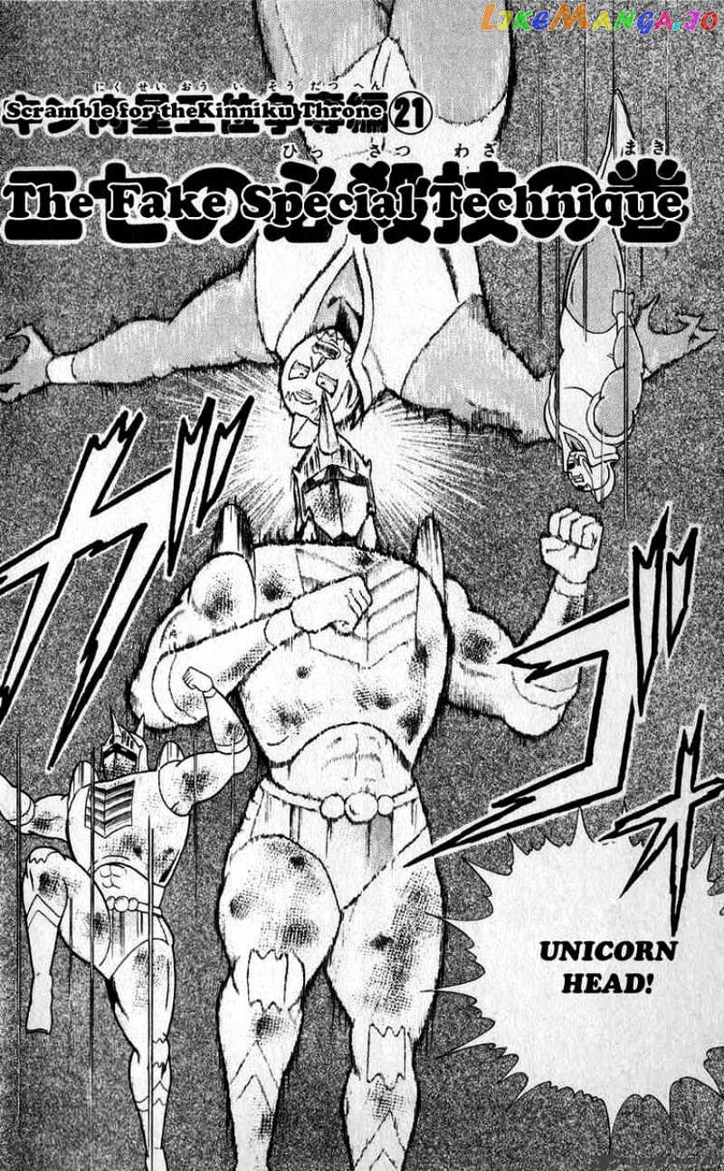 kinnikuman chapter 294 - page 2