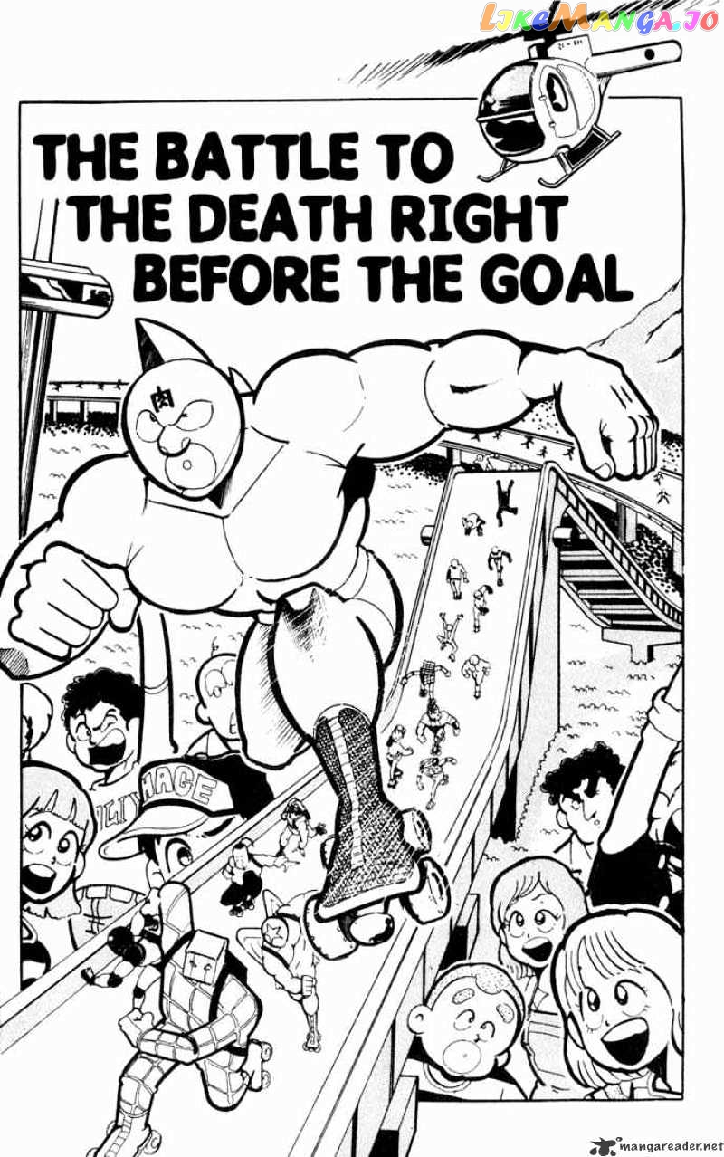 kinnikuman chapter 95 - page 1