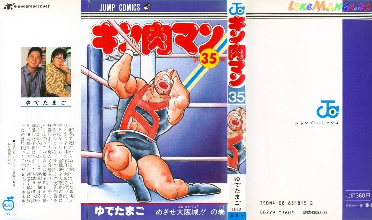 kinnikuman chapter 372 - page 2