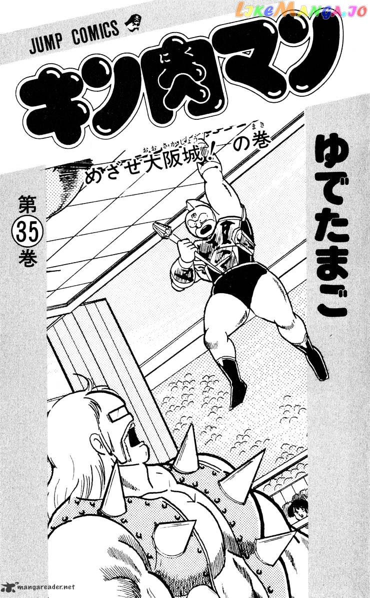 kinnikuman chapter 372 - page 5