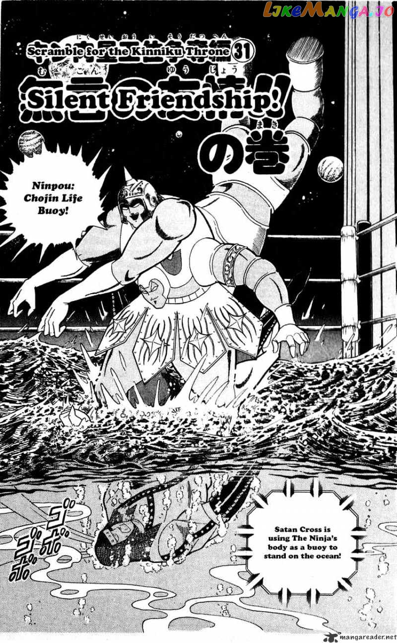 kinnikuman chapter 304 - page 1