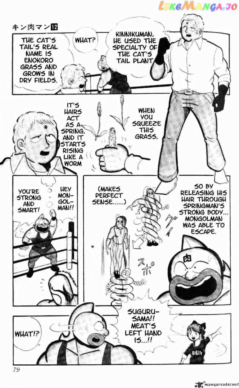 kinnikuman chapter 151 - page 6