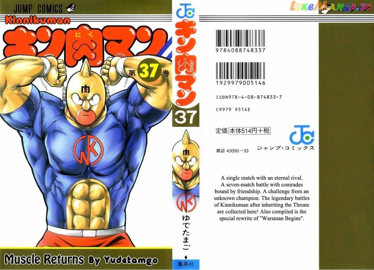 kinnikuman chapter 388 - page 1