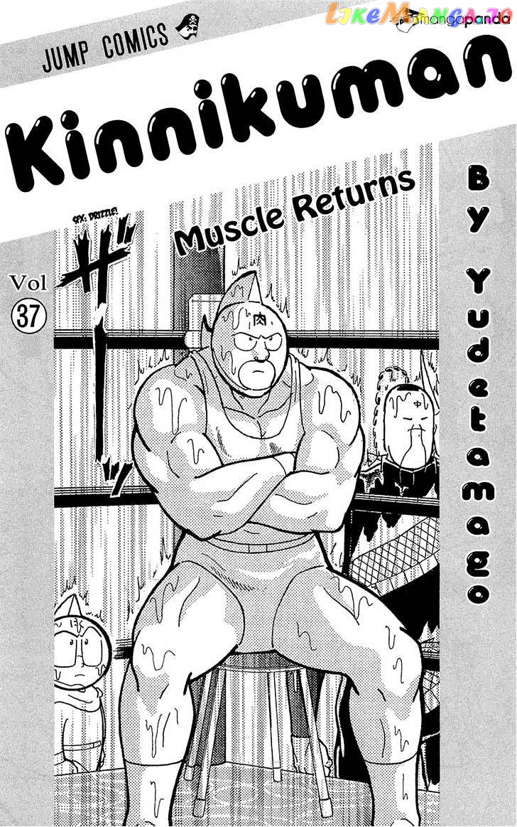 kinnikuman chapter 388 - page 5