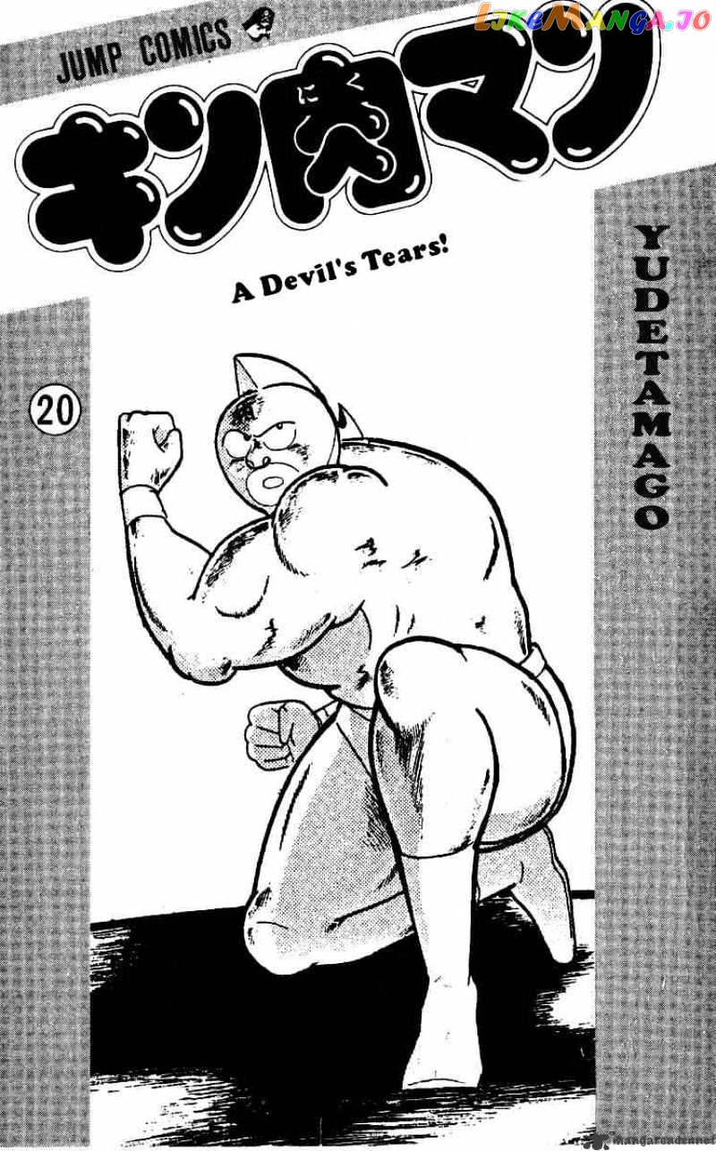 kinnikuman chapter 236 - page 2