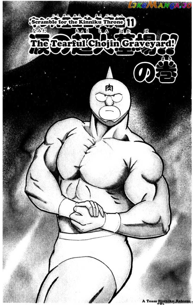 kinnikuman chapter 284 - page 1