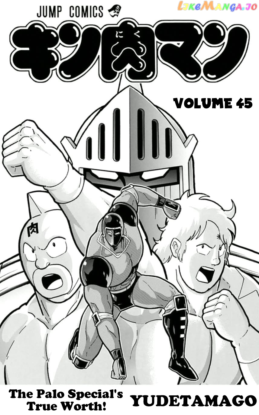 kinnikuman chapter 455 - page 3