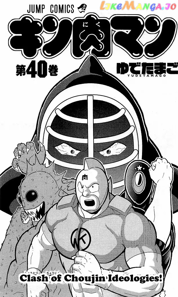 kinnikuman chapter 410 - page 2