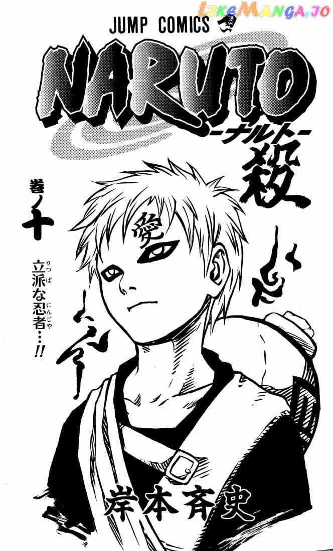 Naruto - Manga Chapter 82 - page 1