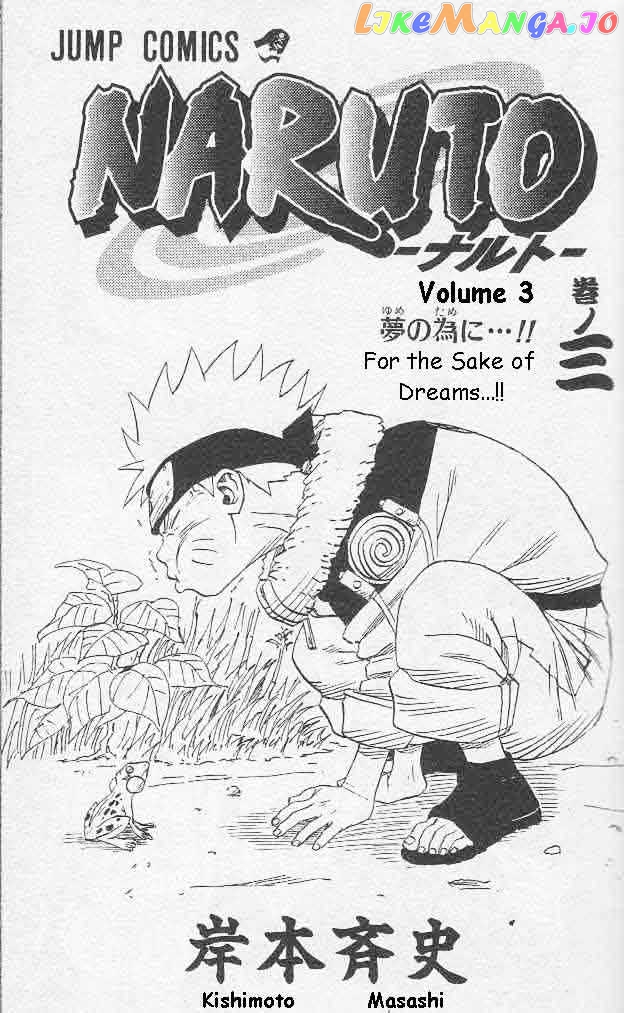 Naruto chapter 18 - page 1