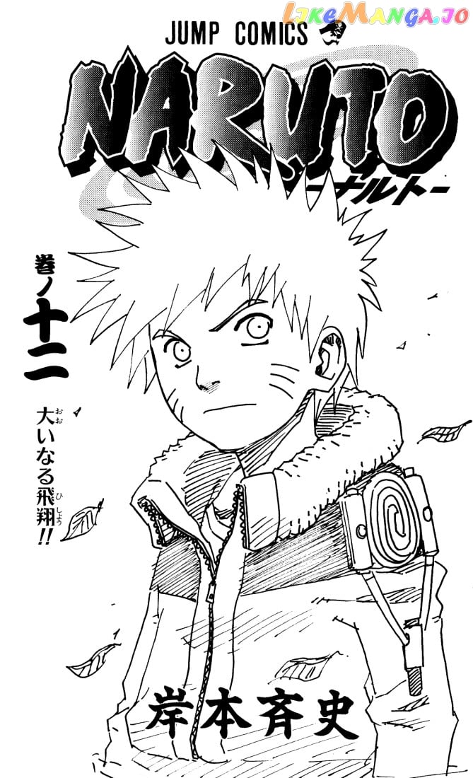 Naruto - Manga Chapter 100 - page 1