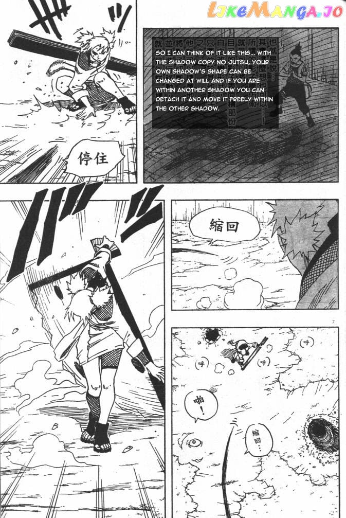 Naruto - Manga Chapter 108 - page 7