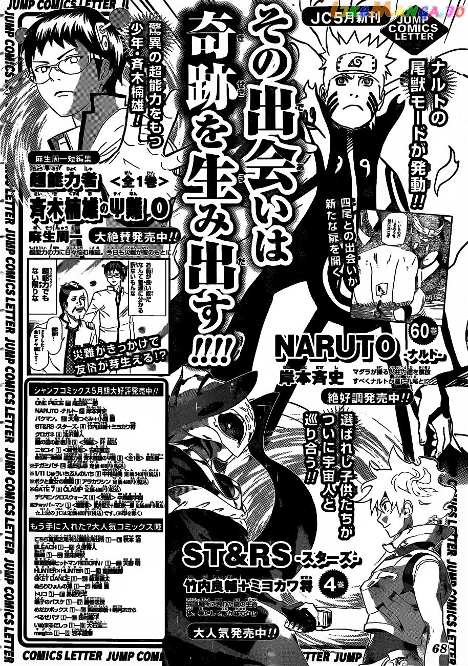 Naruto - Manga Chapter 585 - page 16