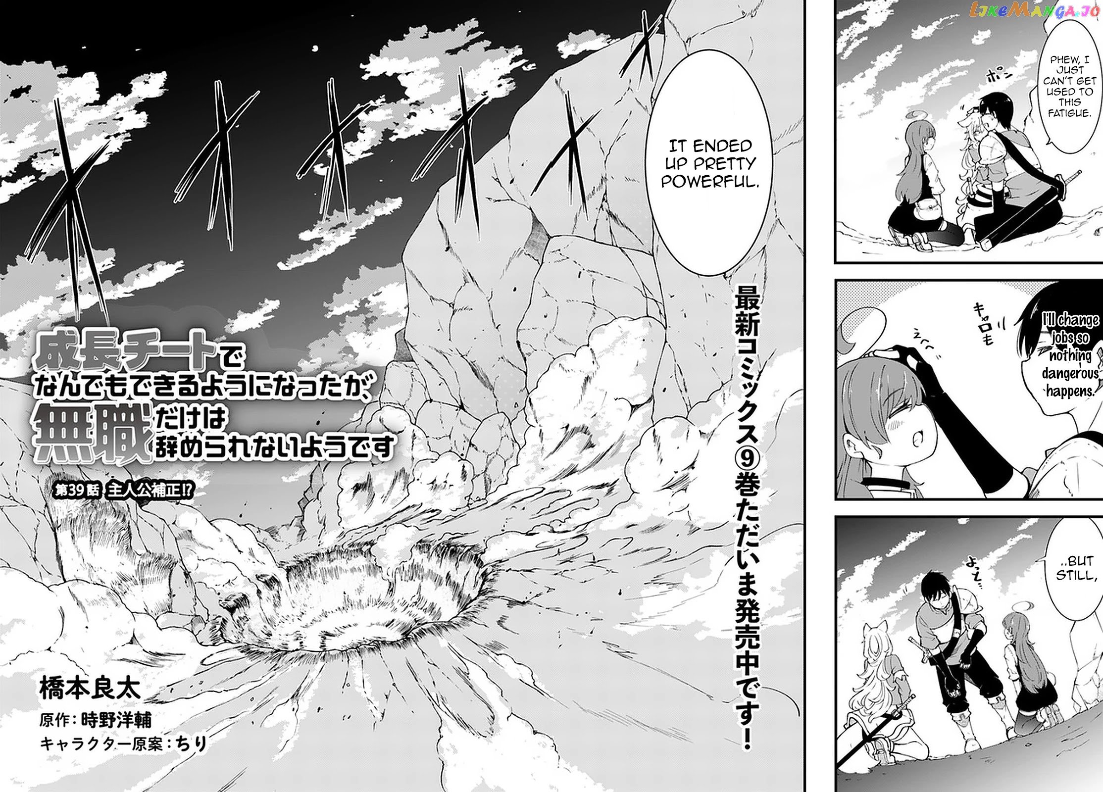 Seichou Cheat de Nandemo Dekiru You ni Natta ga, Mushoku Dake wa Yamerarenai You Desu chapter 39 - page 2