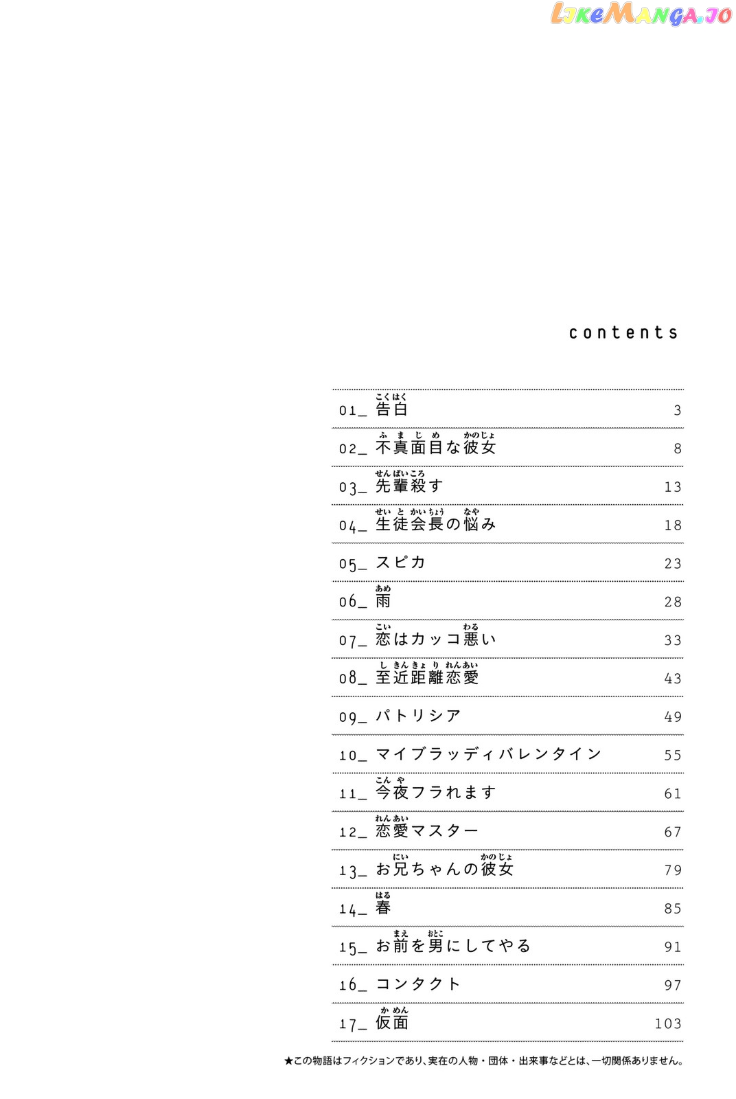 Tsurezure Children chapter 1 - page 4