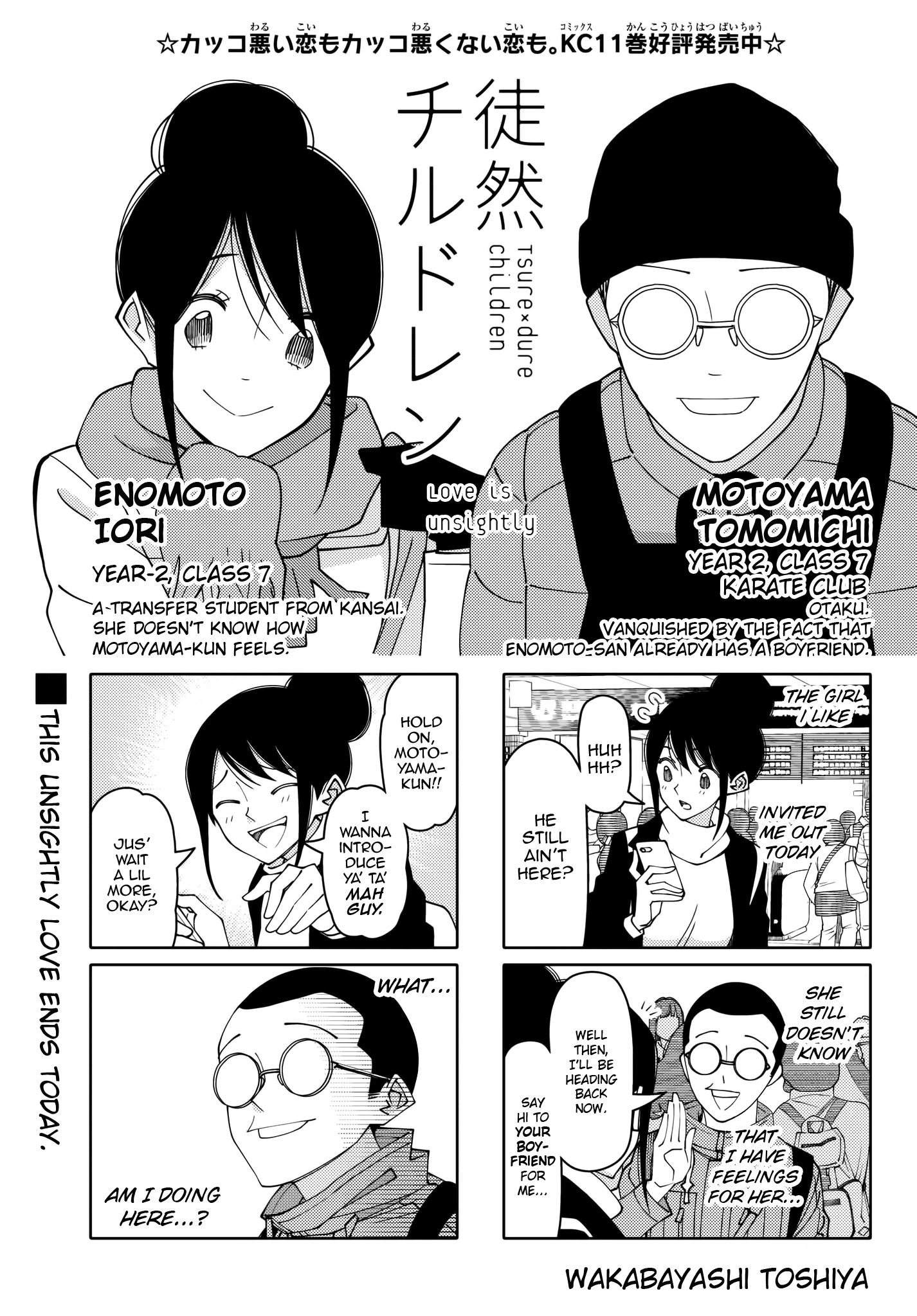 Tsurezure Children chapter 205 - page 1