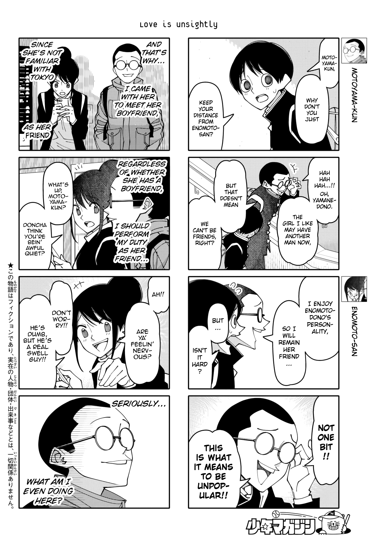 Tsurezure Children chapter 205 - page 2