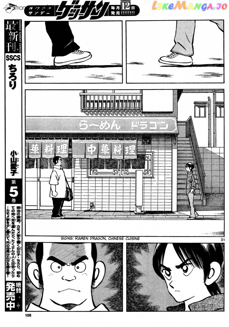 Mix - Manga chapter 23 - page 31