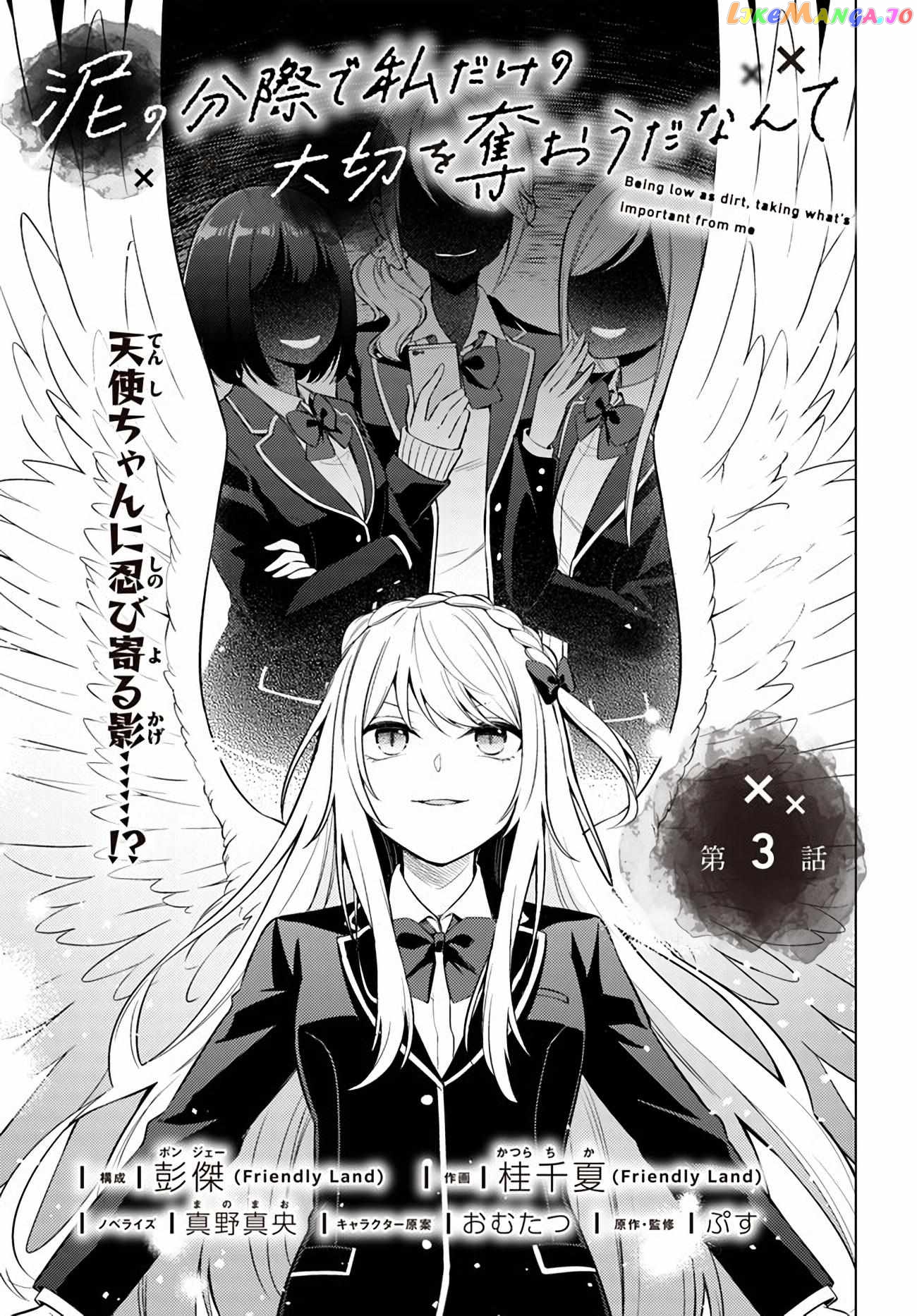 Doro no Bunzai de Watashi dake no Taisetsu wo Ubaouda Nante chapter 3 - page 2