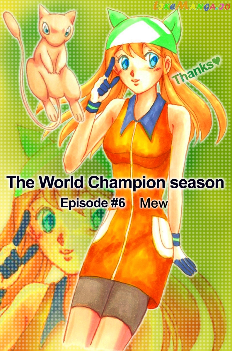 Pokemon: The World Champion Season chapter 6 - page 1