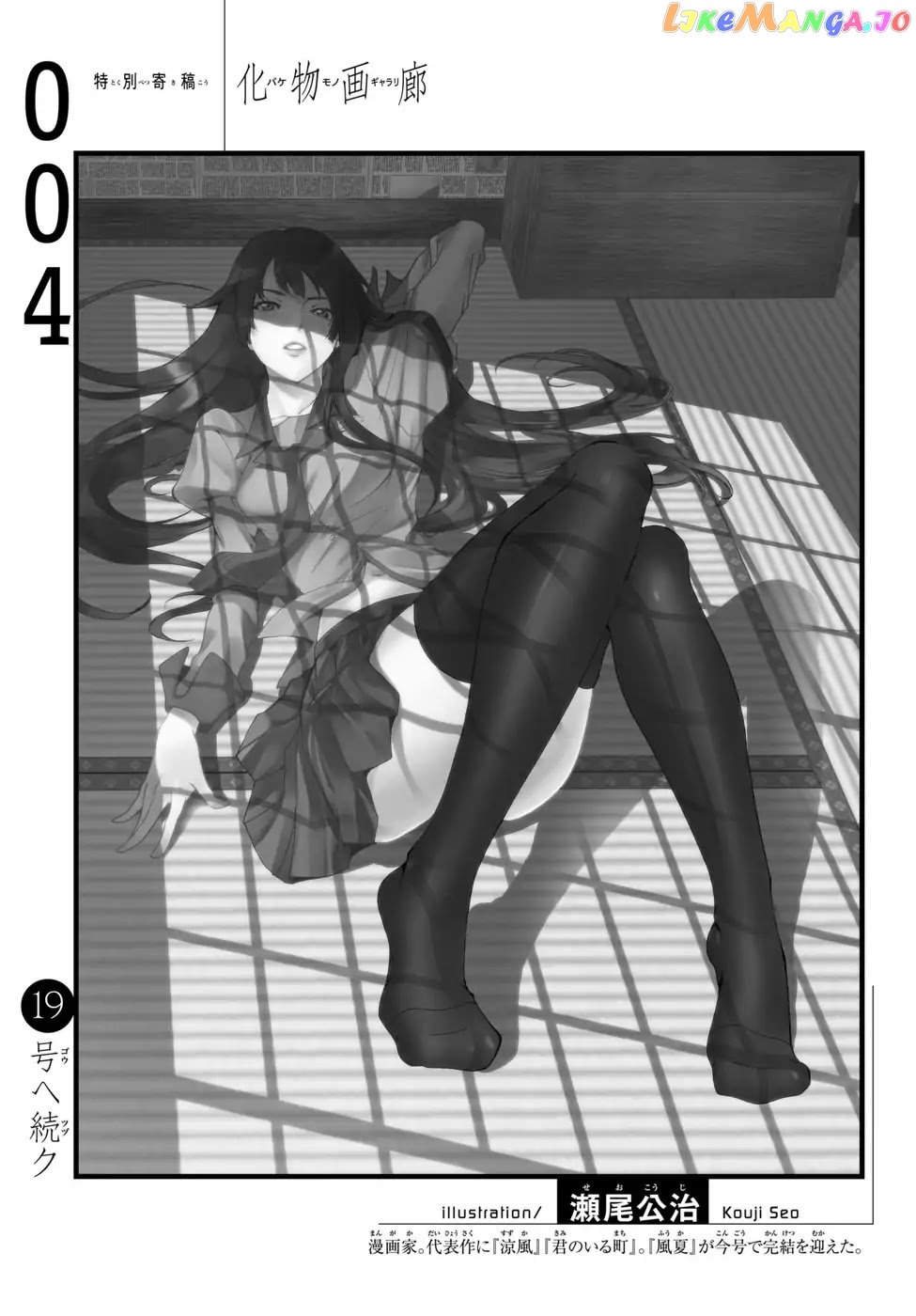 Bakemonogatari chapter 4 - page 21