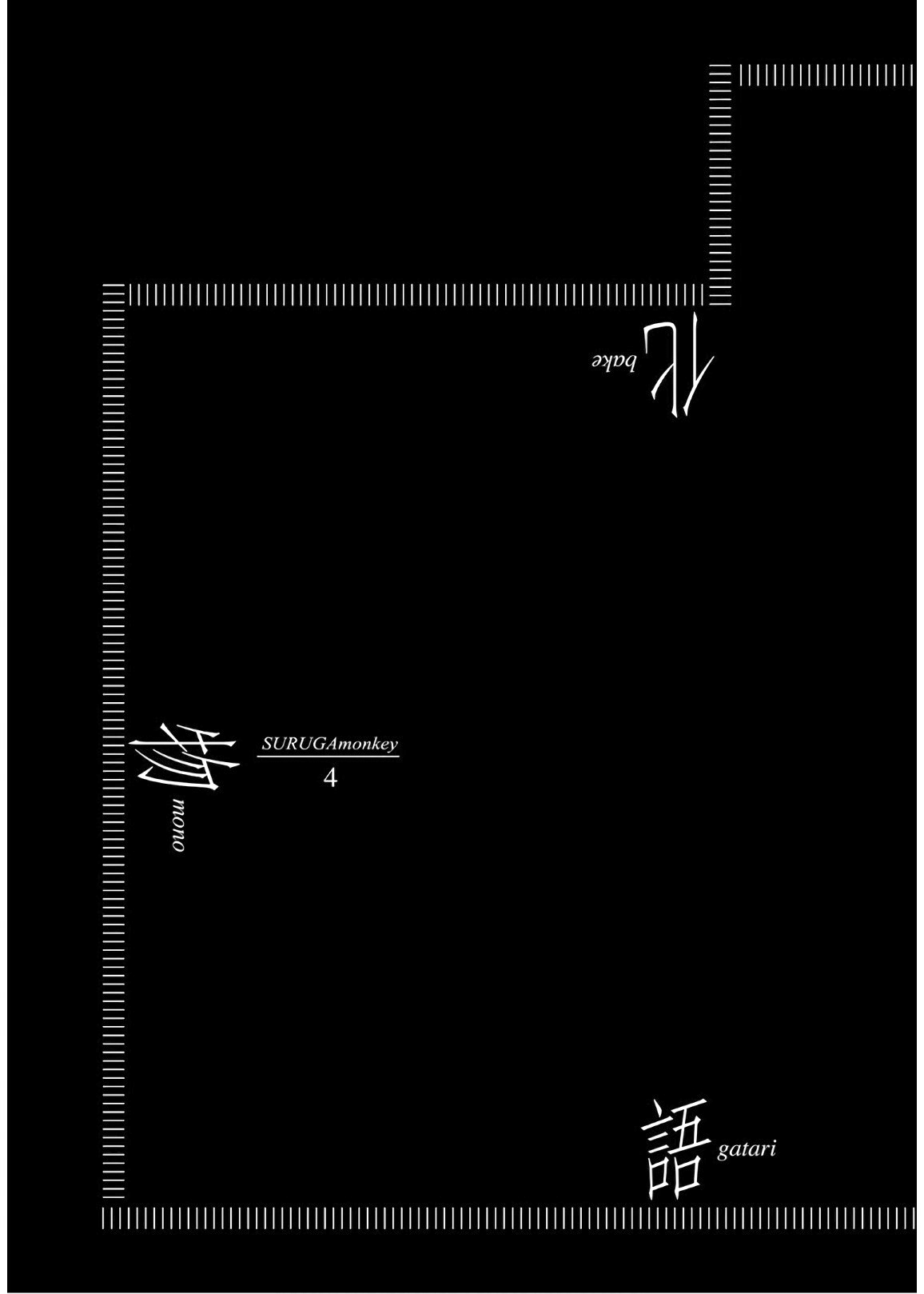 Bakemonogatari vol.4 chapter 27 - page 23