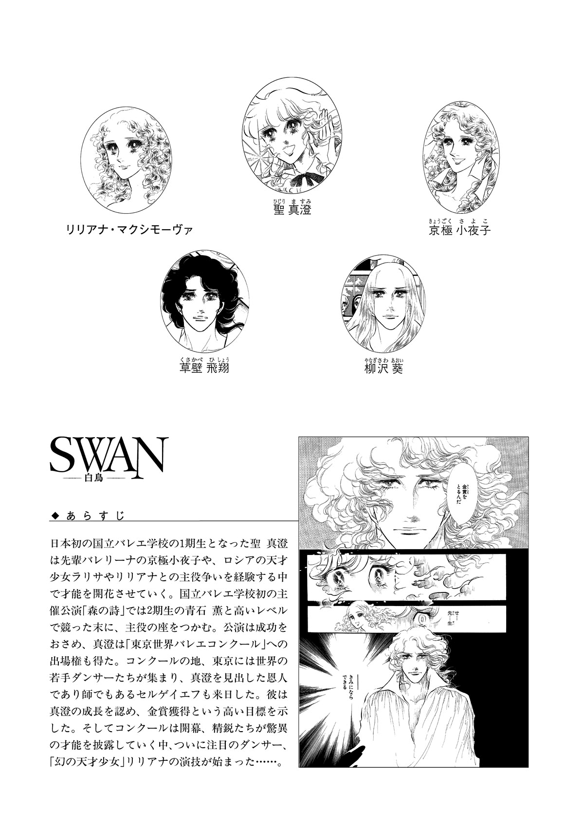 Swan - Manga chapter 41 - page 4