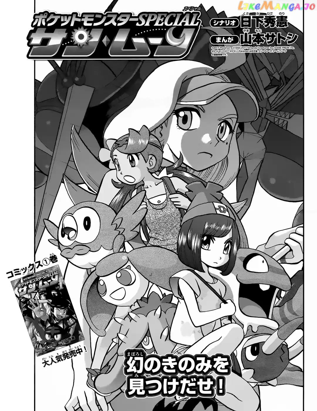 Pocket Monsters SPECIAL Sun & Moon chapter 11 - page 1