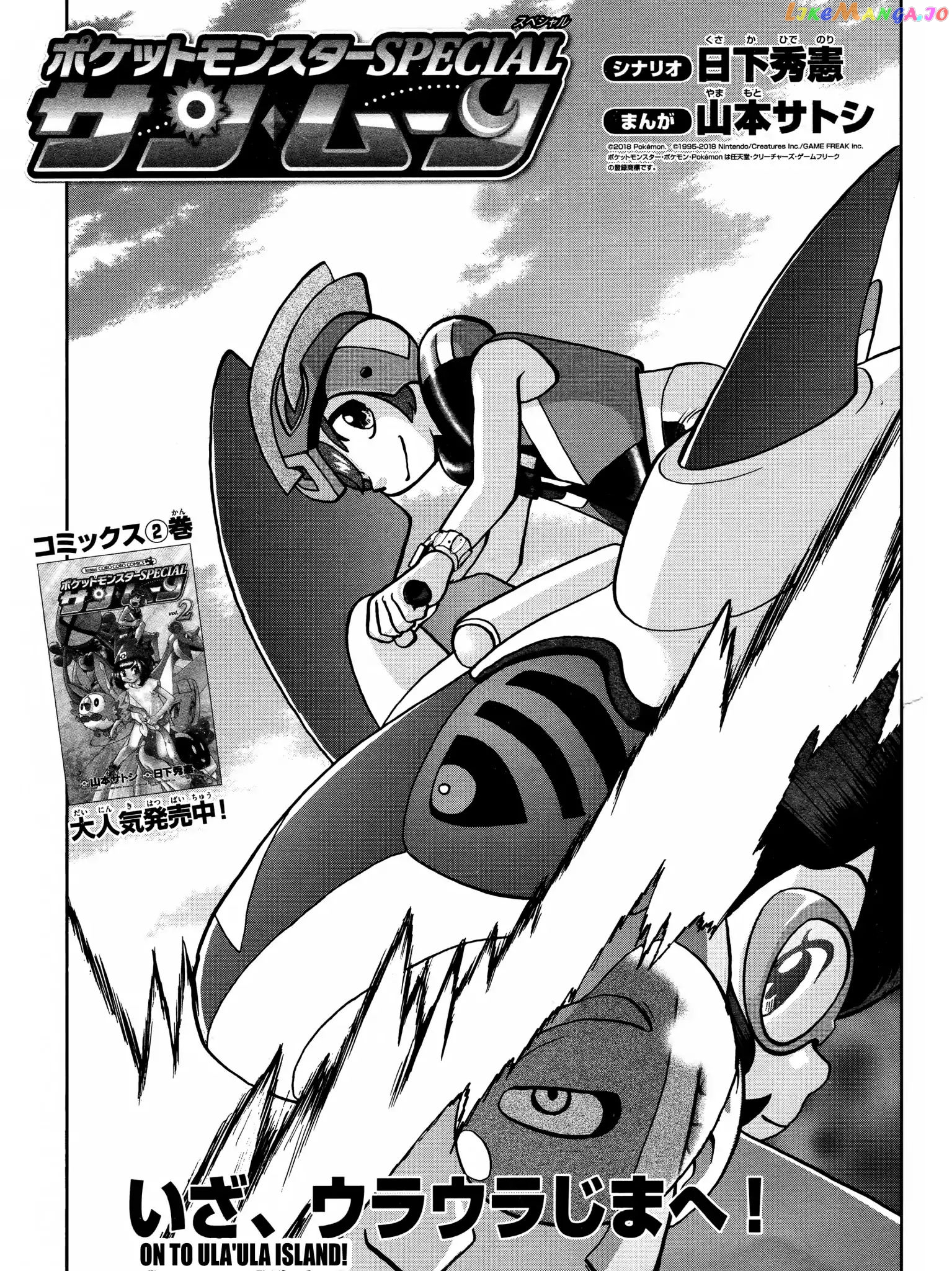 Pocket Monsters SPECIAL Sun & Moon chapter 15 - page 2