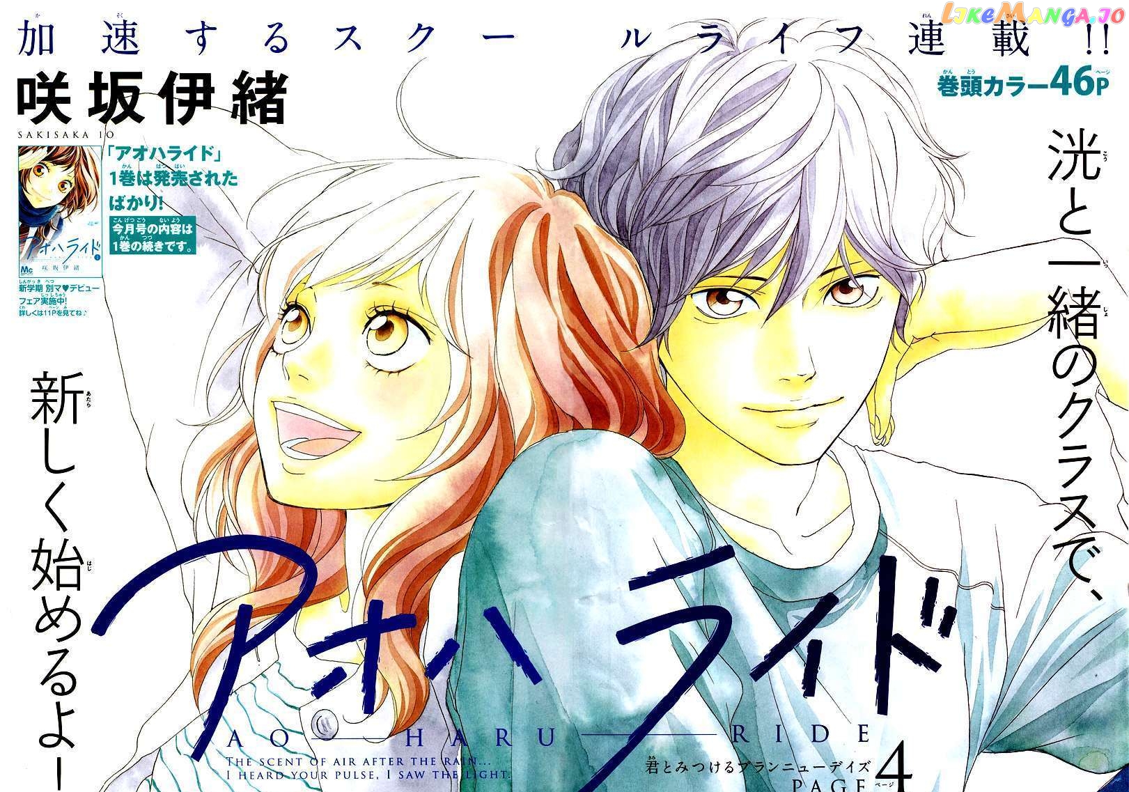 Ao Haru Ride chapter 4 - page 4