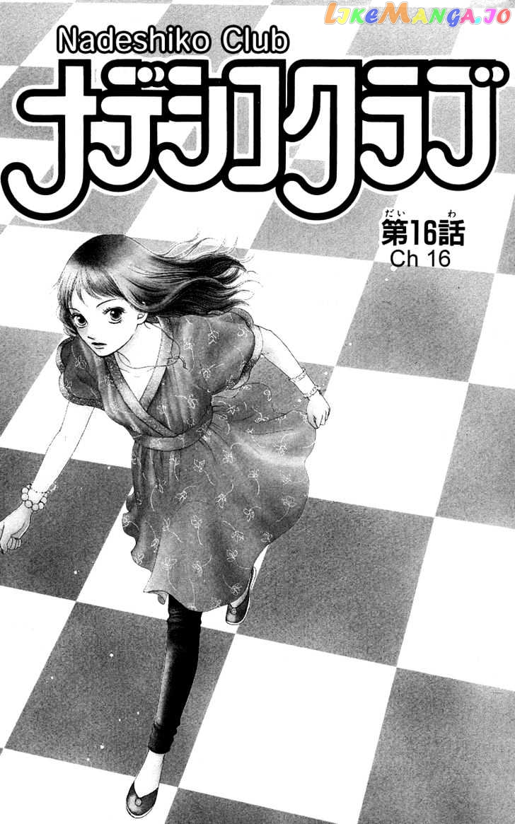 Nadeshiko Club chapter 16 - page 6