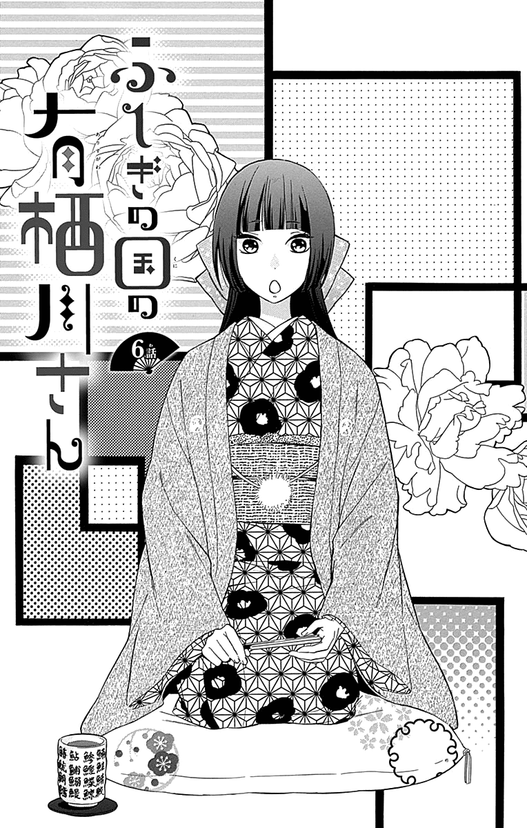 Fushigi No Kuni No Arisugawa-San chapter 6 - page 2