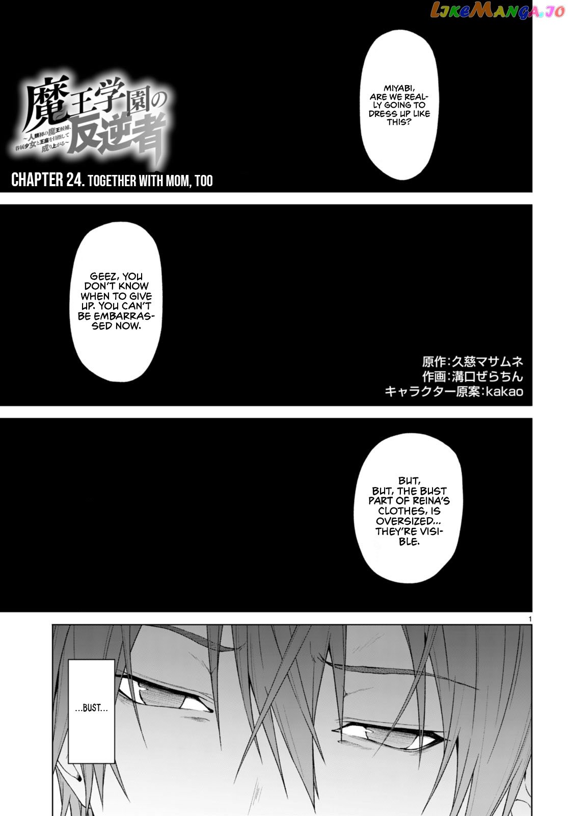 Maou Gakuen no Hangyakusha chapter 24 - page 2