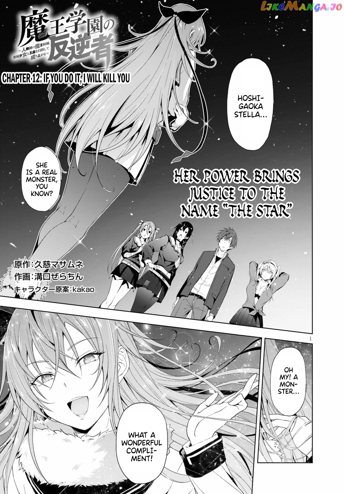 Maou Gakuen no Hangyakusha chapter 12 - page 2