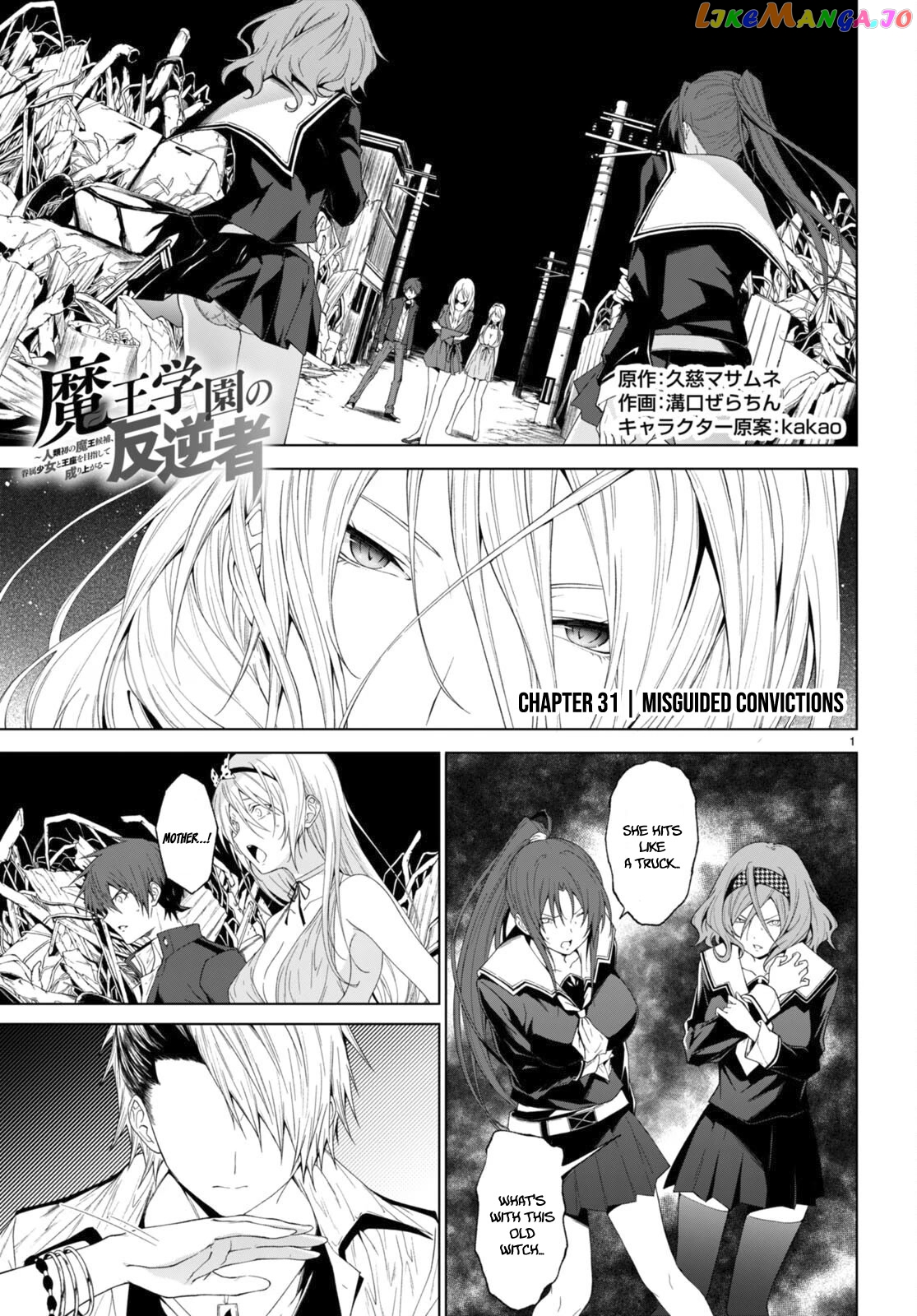 Maou Gakuen no Hangyakusha chapter 31 - page 2