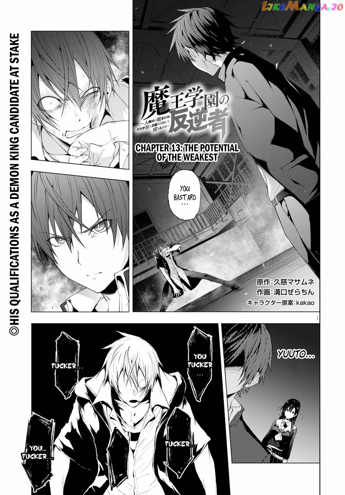 Maou Gakuen no Hangyakusha chapter 13 - page 1