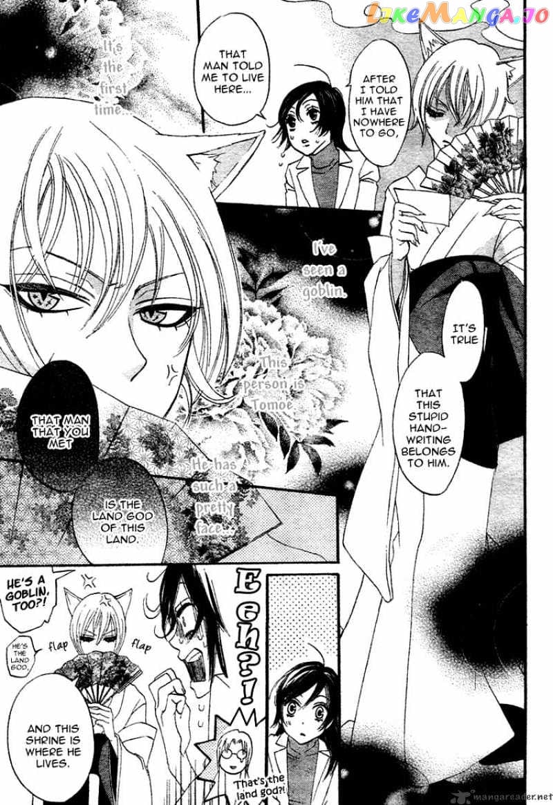 Kamisama Hajimemashita chapter 1 - page 20