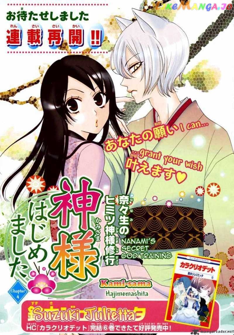 Kamisama Hajimemashita chapter 4 - page 1