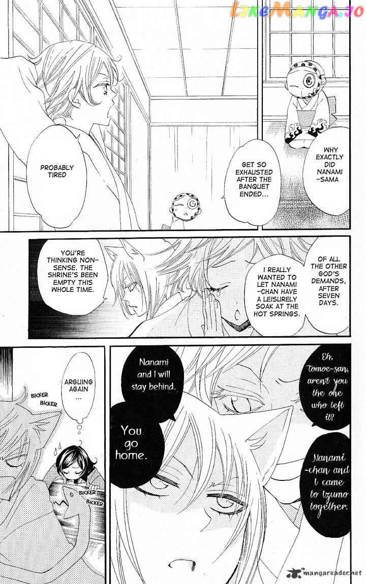 Kamisama Hajimemashita chapter 49 - page 8