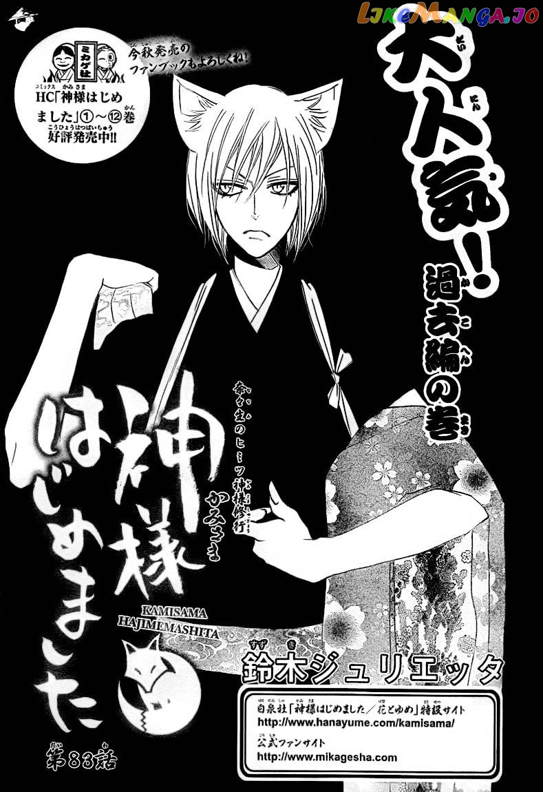 Kamisama Hajimemashita chapter 83 - page 1