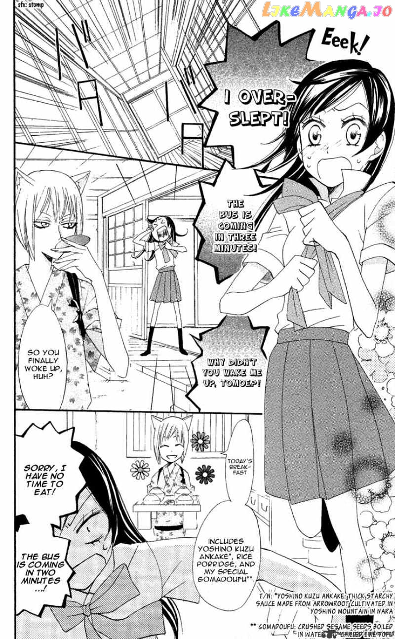 Kamisama Hajimemashita chapter 9 - page 6