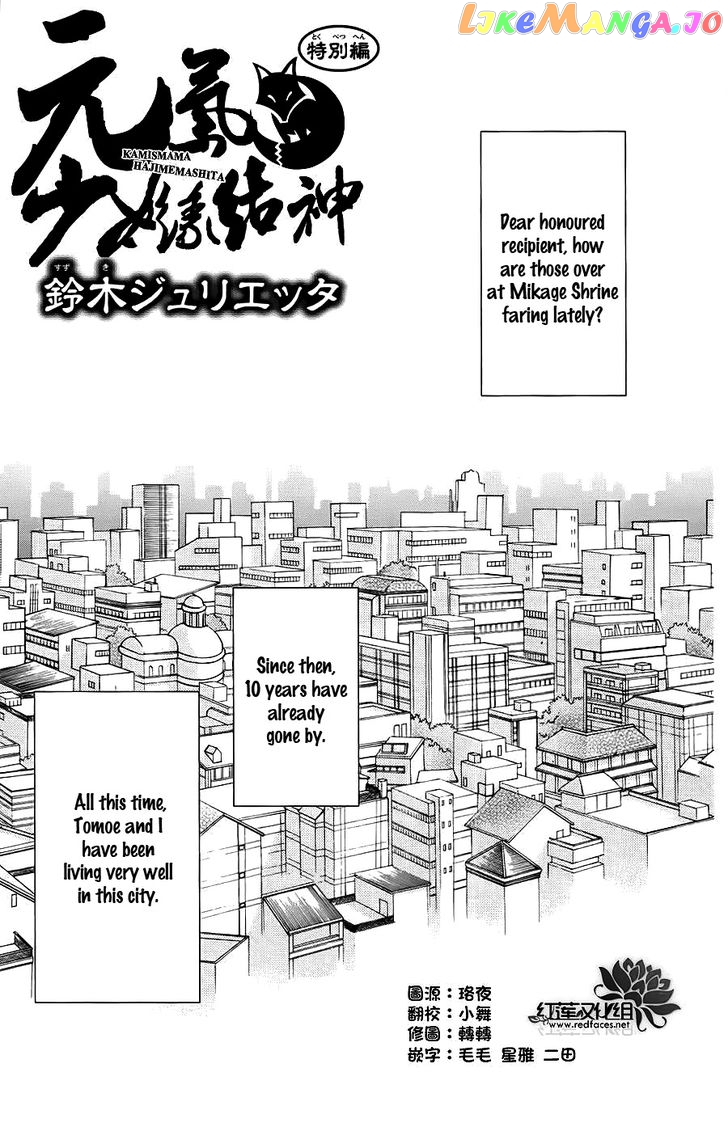 Kamisama Hajimemashita chapter 149.2 - page 2