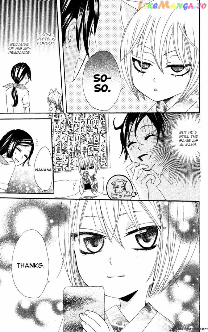 Kamisama Hajimemashita chapter 10 - page 31