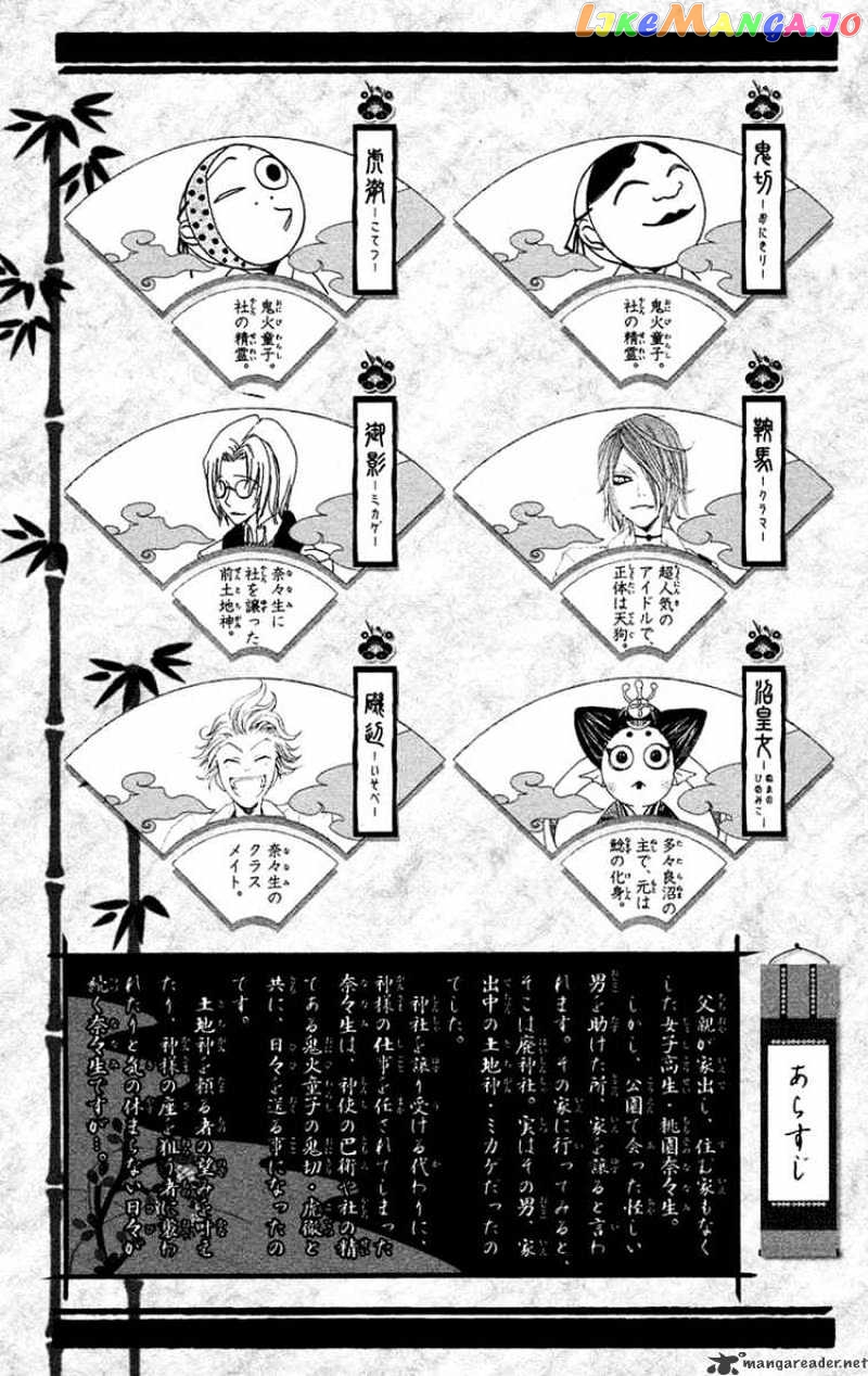 Kamisama Hajimemashita chapter 13 - page 3