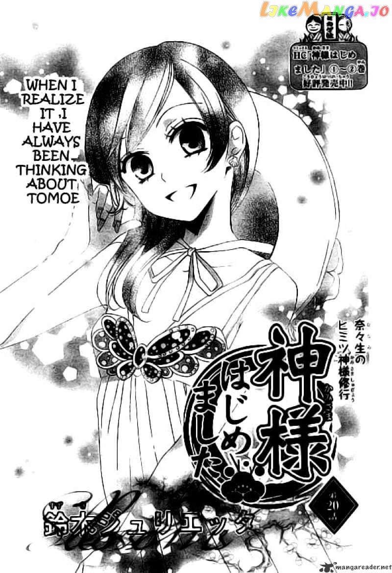 Kamisama Hajimemashita chapter 20 - page 2