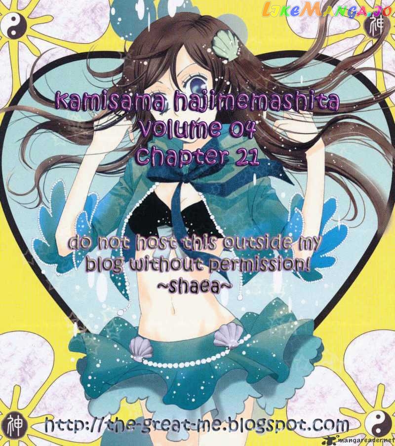 Kamisama Hajimemashita chapter 21 - page 31