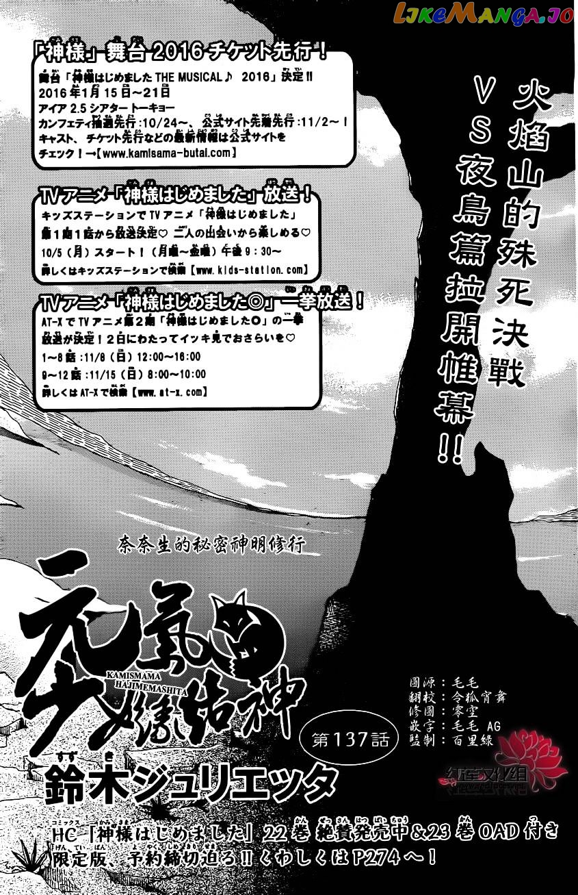 Kamisama Hajimemashita chapter 137 - page 2